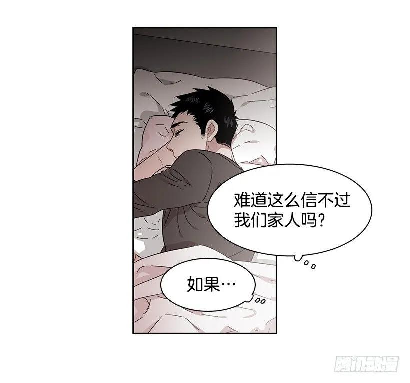 《说不出口的兄妹》漫画最新章节他想墨守成规免费下拉式在线观看章节第【45】张图片