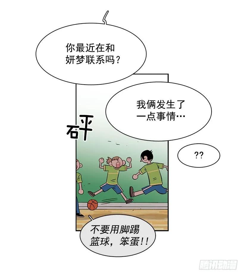 《说不出口的兄妹》漫画最新章节她有朋友免费下拉式在线观看章节第【13】张图片