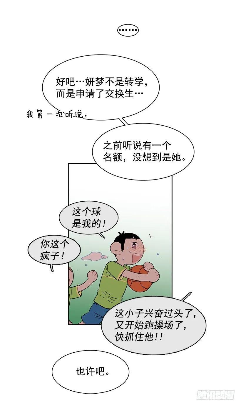 《说不出口的兄妹》漫画最新章节她有朋友免费下拉式在线观看章节第【17】张图片