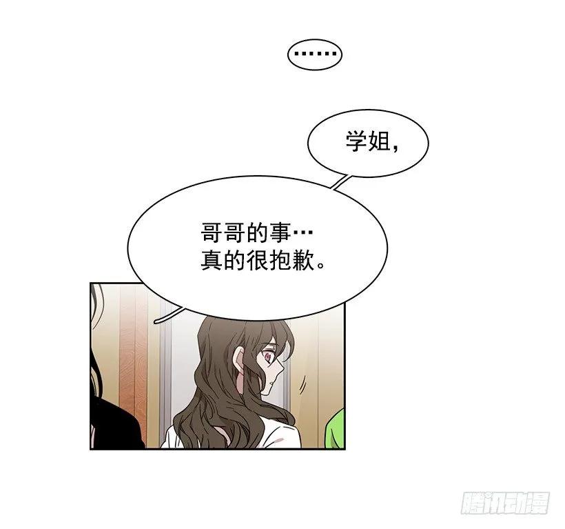 《说不出口的兄妹》漫画最新章节她有朋友免费下拉式在线观看章节第【40】张图片