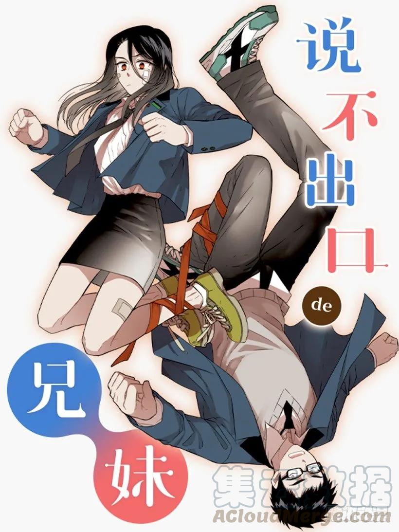 《说不出口的兄妹》漫画最新章节外传4-吉娜和尤尼斯免费下拉式在线观看章节第【1】张图片