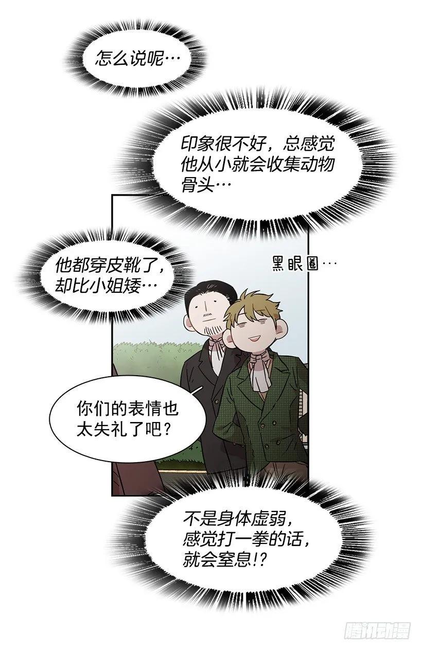 《说不出口的兄妹》漫画最新章节外传4-吉娜和尤尼斯免费下拉式在线观看章节第【28】张图片