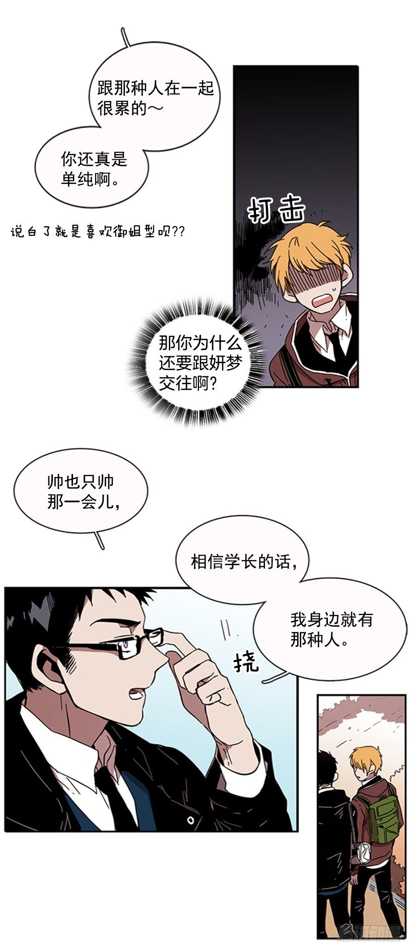 《说不出口的兄妹》漫画最新章节他有弱点免费下拉式在线观看章节第【28】张图片