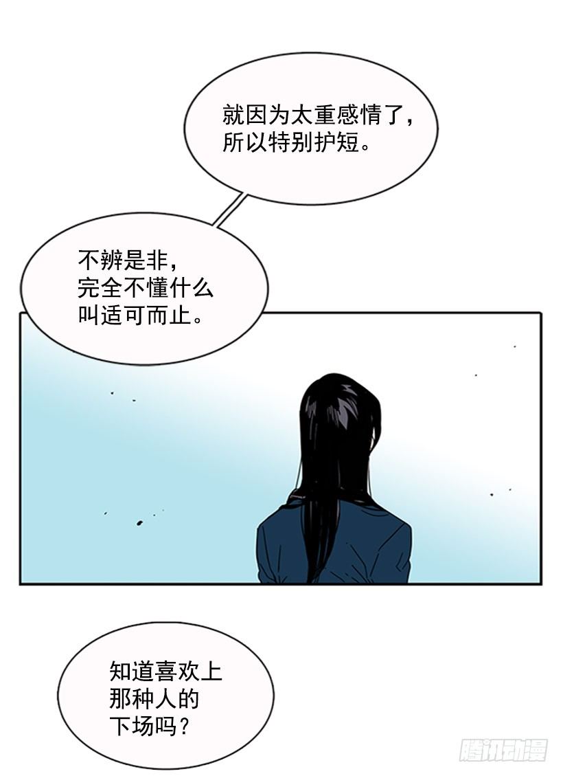 《说不出口的兄妹》漫画最新章节他有弱点免费下拉式在线观看章节第【29】张图片