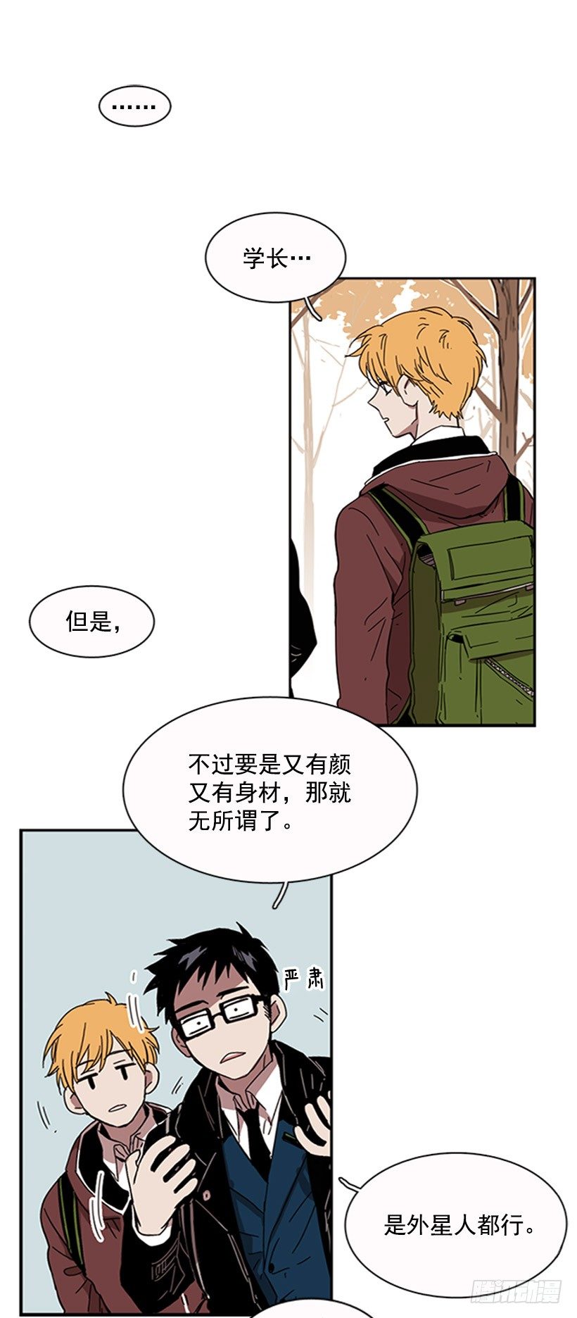 《说不出口的兄妹》漫画最新章节他有弱点免费下拉式在线观看章节第【31】张图片