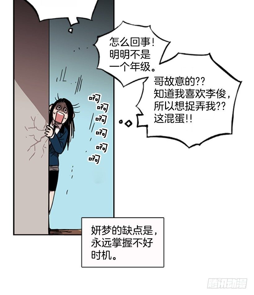 《说不出口的兄妹》漫画最新章节他有弱点免费下拉式在线观看章节第【35】张图片