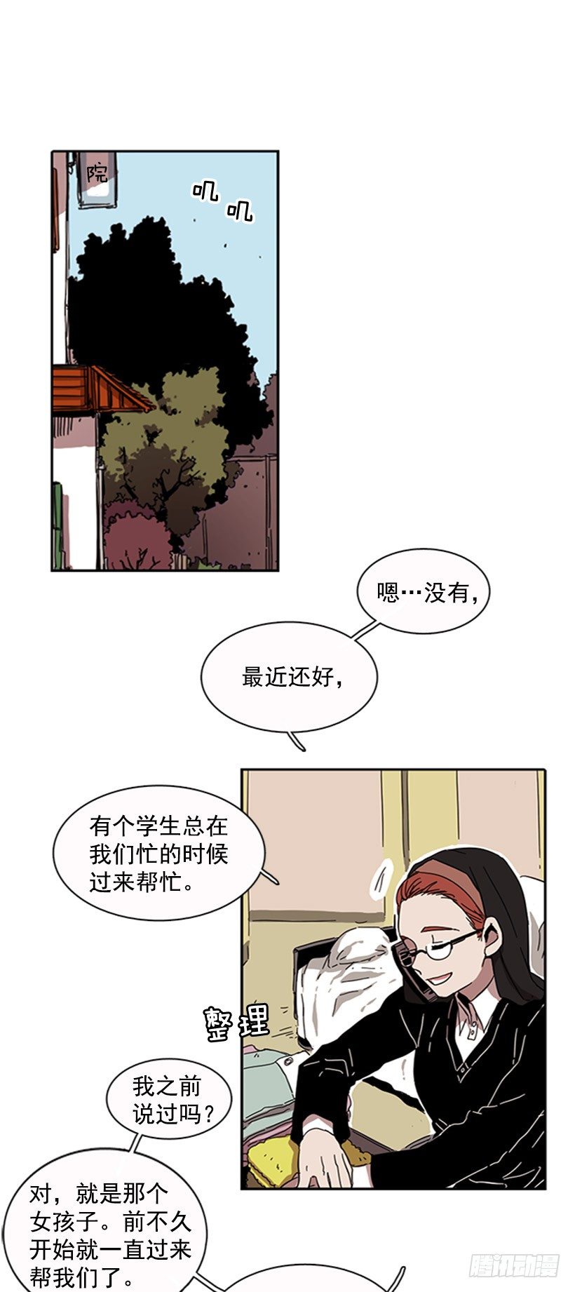 《说不出口的兄妹》漫画最新章节他有弱点免费下拉式在线观看章节第【36】张图片