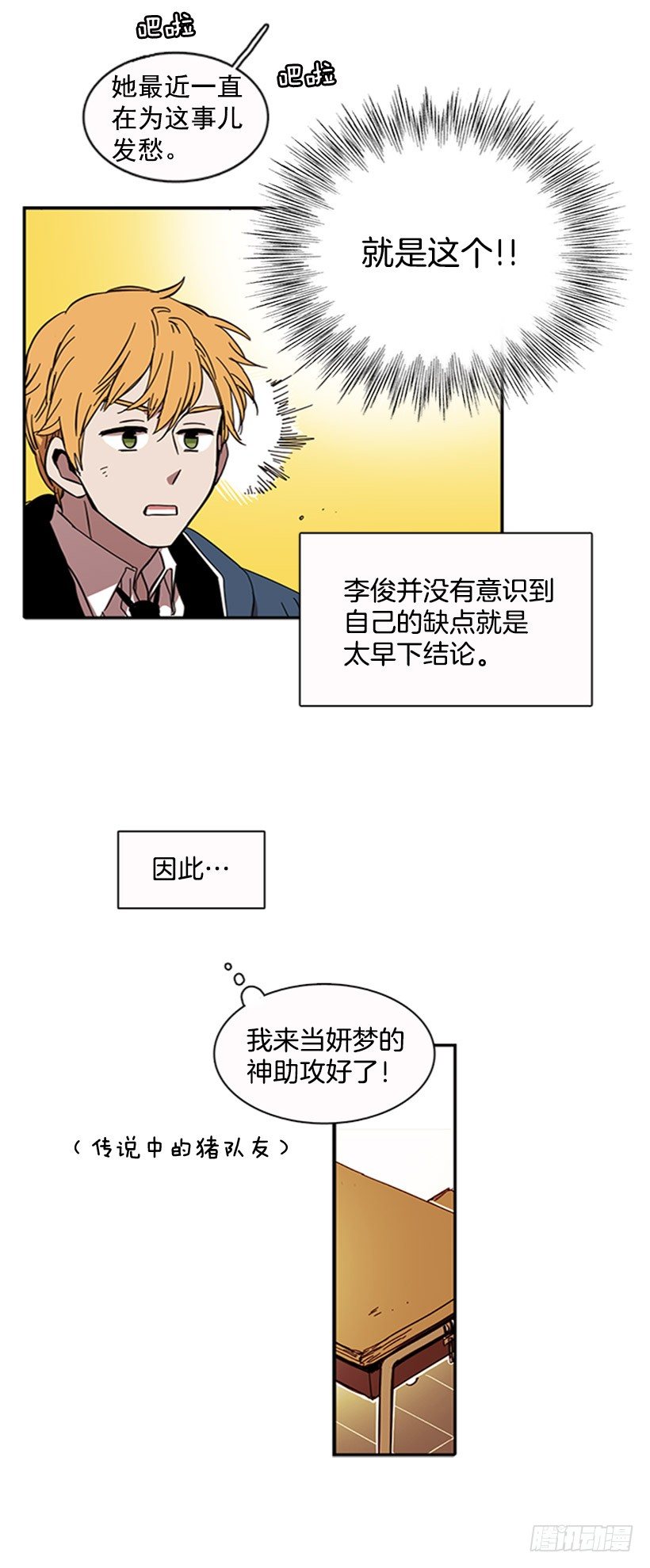 《说不出口的兄妹》漫画最新章节他有弱点免费下拉式在线观看章节第【6】张图片