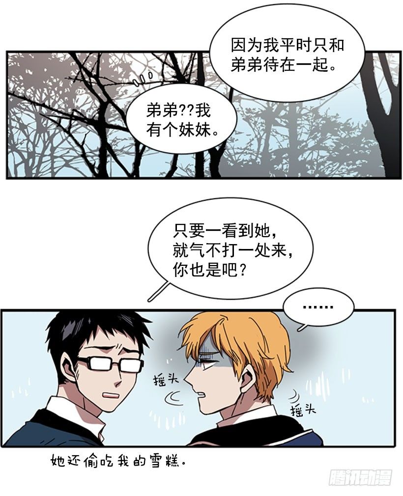 《说不出口的兄妹》漫画最新章节他很快就后悔说了那些话免费下拉式在线观看章节第【18】张图片