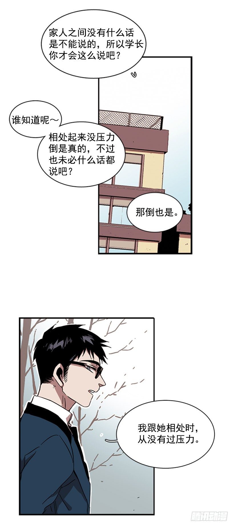 《说不出口的兄妹》漫画最新章节他很快就后悔说了那些话免费下拉式在线观看章节第【19】张图片