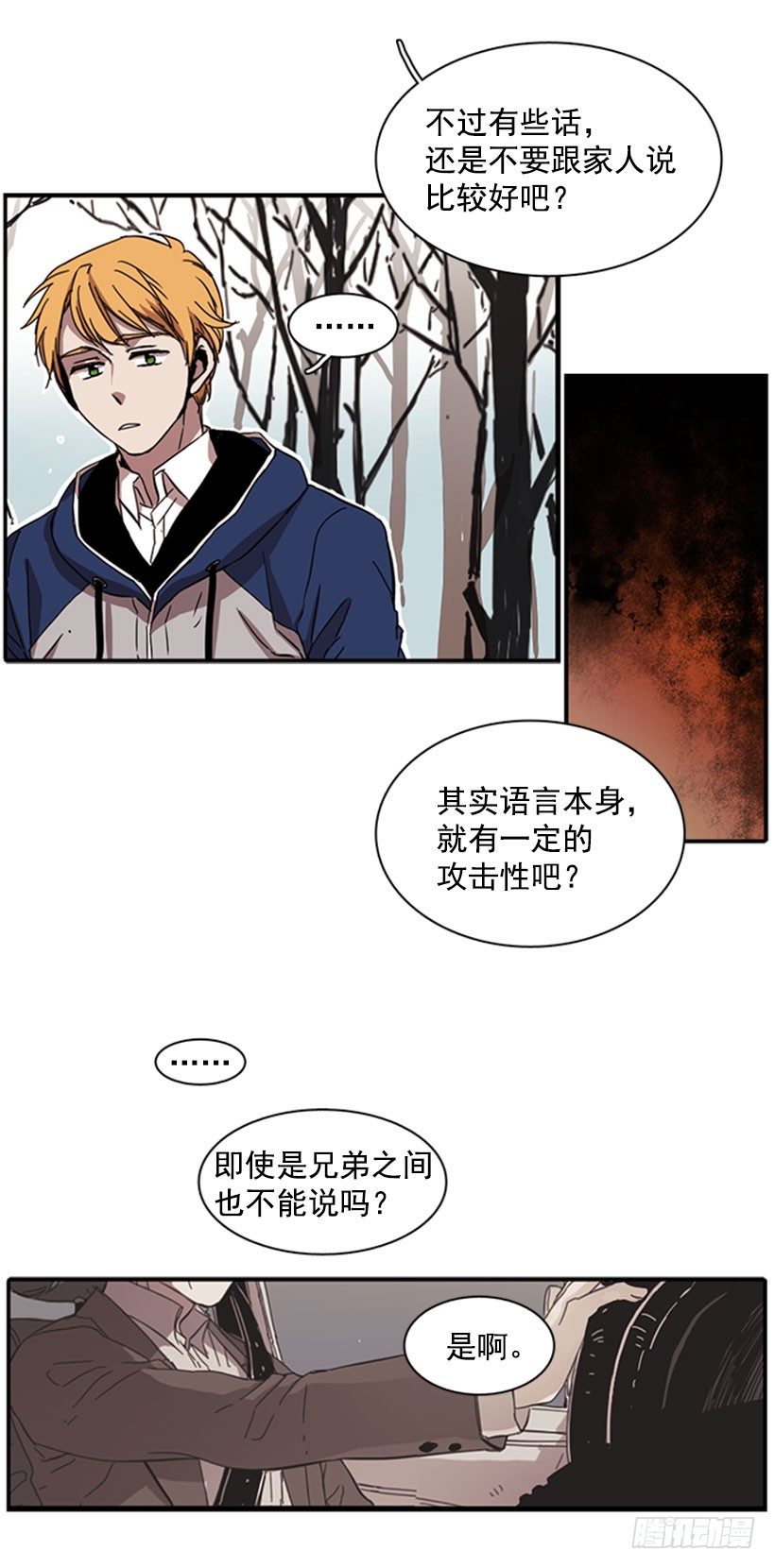 《说不出口的兄妹》漫画最新章节他很快就后悔说了那些话免费下拉式在线观看章节第【20】张图片