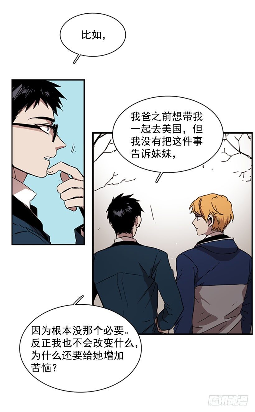 《说不出口的兄妹》漫画最新章节他很快就后悔说了那些话免费下拉式在线观看章节第【21】张图片