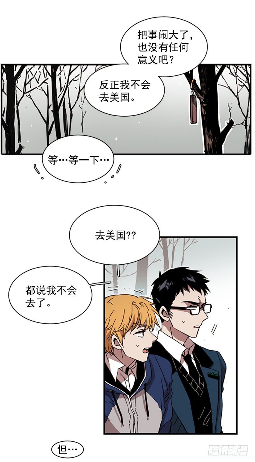 《说不出口的兄妹》漫画最新章节他很快就后悔说了那些话免费下拉式在线观看章节第【22】张图片