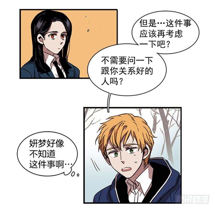 《说不出口的兄妹》漫画最新章节他很快就后悔说了那些话免费下拉式在线观看章节第【23】张图片