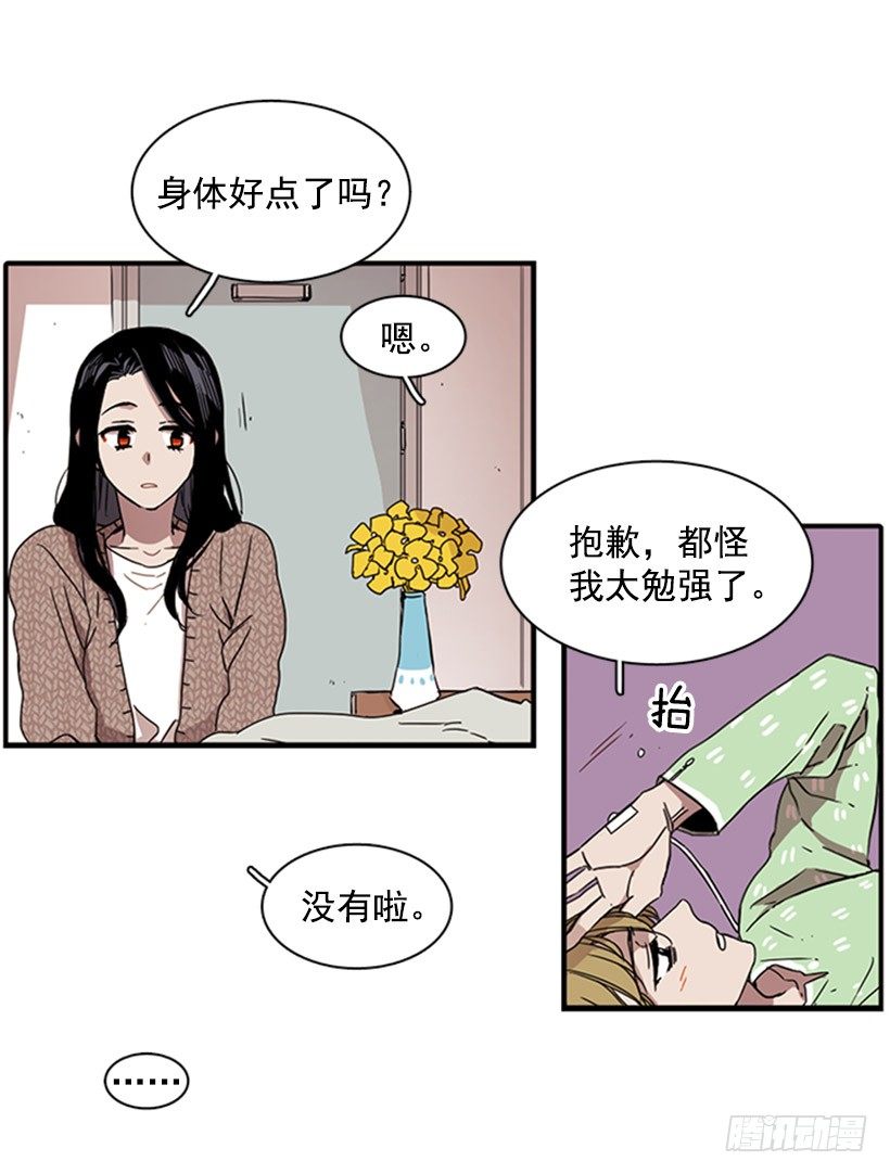 《说不出口的兄妹》漫画最新章节他说出了自己的心里话免费下拉式在线观看章节第【16】张图片