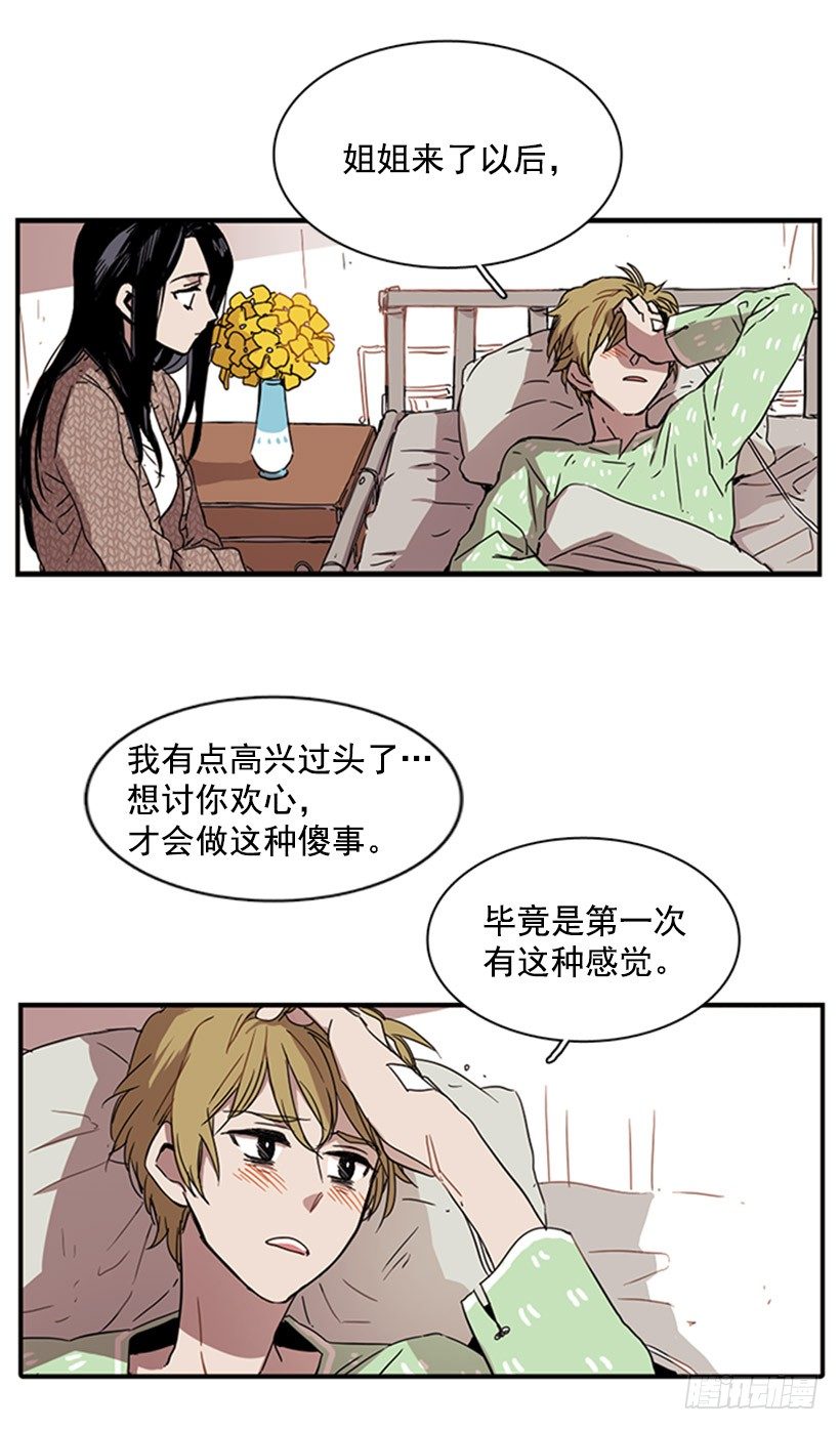 《说不出口的兄妹》漫画最新章节他说出了自己的心里话免费下拉式在线观看章节第【17】张图片