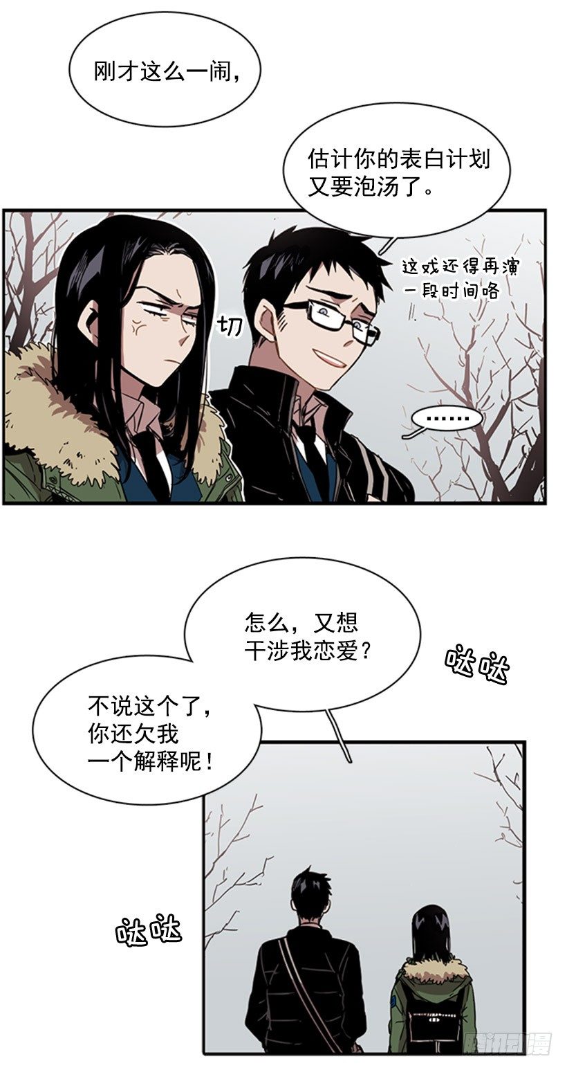 《说不出口的兄妹》漫画最新章节他其实是在乎的免费下拉式在线观看章节第【9】张图片