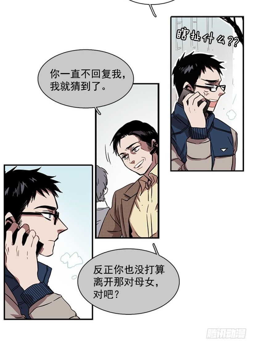 《说不出口的兄妹》漫画最新章节他在辩解免费下拉式在线观看章节第【18】张图片