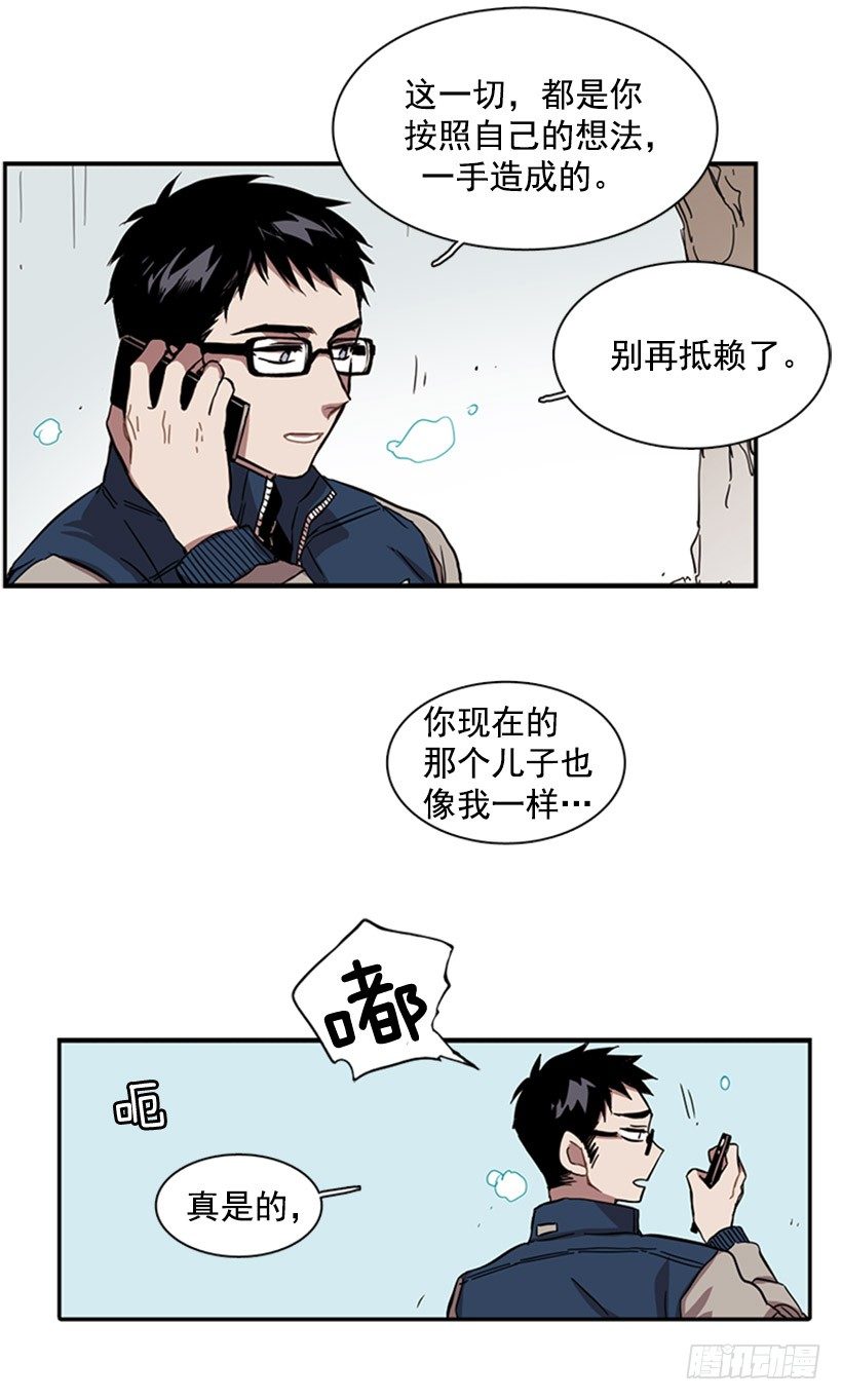 《说不出口的兄妹》漫画最新章节他在辩解免费下拉式在线观看章节第【24】张图片