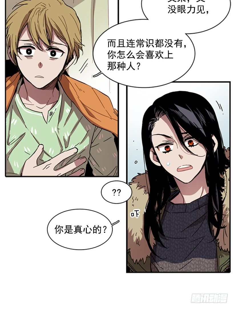 《说不出口的兄妹》漫画最新章节他在辩解免费下拉式在线观看章节第【28】张图片