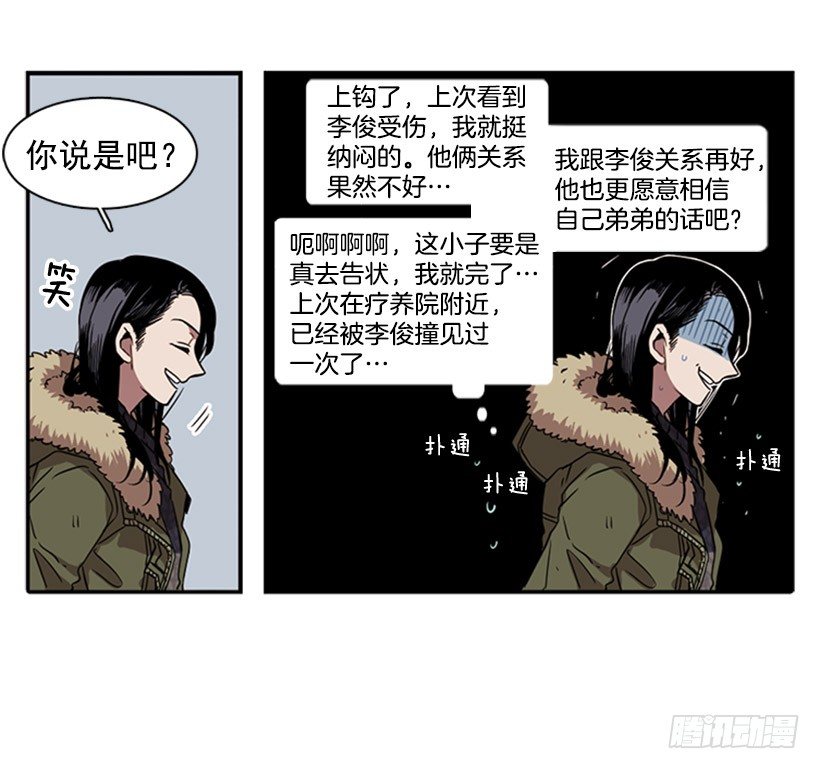 《说不出口的兄妹》漫画最新章节他在辩解免费下拉式在线观看章节第【7】张图片