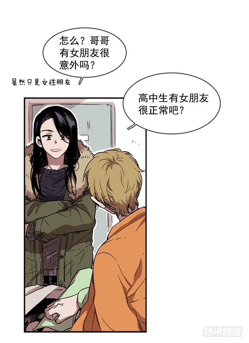 《说不出口的兄妹》漫画最新章节他在辩解免费下拉式在线观看章节第【9】张图片