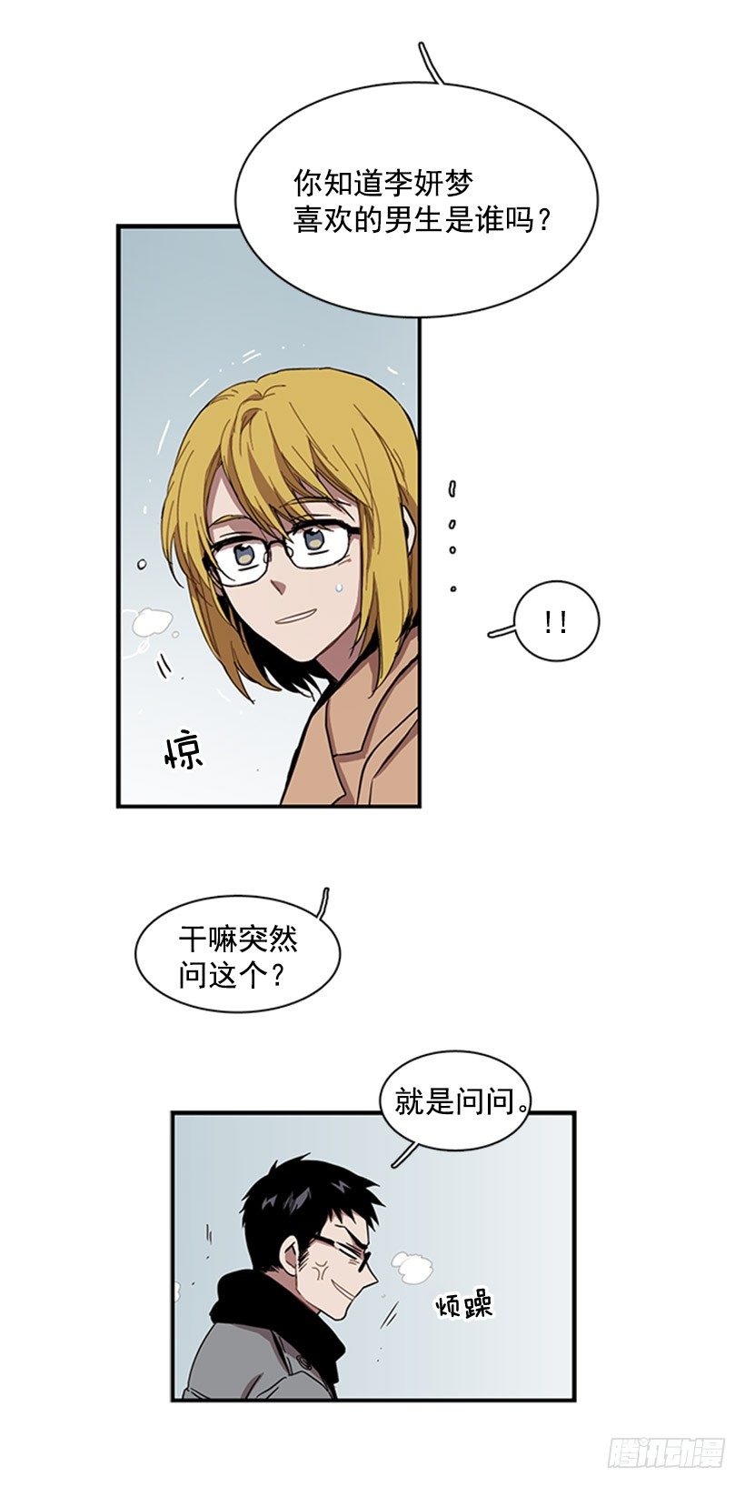 《说不出口的兄妹》漫画最新章节他像是在说跟自己不相干的事免费下拉式在线观看章节第【12】张图片