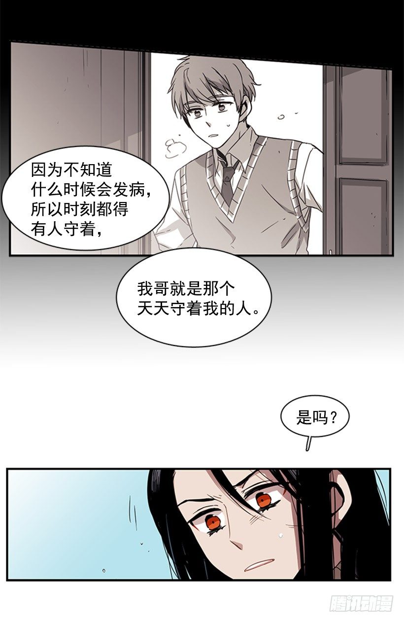 《说不出口的兄妹》漫画最新章节他像是在说跟自己不相干的事免费下拉式在线观看章节第【31】张图片