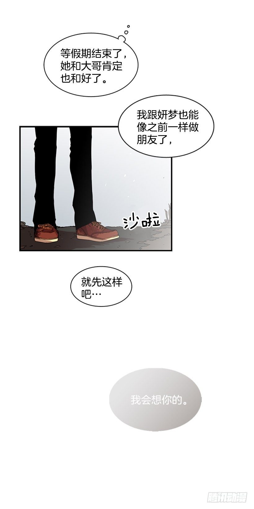 《说不出口的兄妹》漫画最新章节他跟她一样不了解自己免费下拉式在线观看章节第【25】张图片