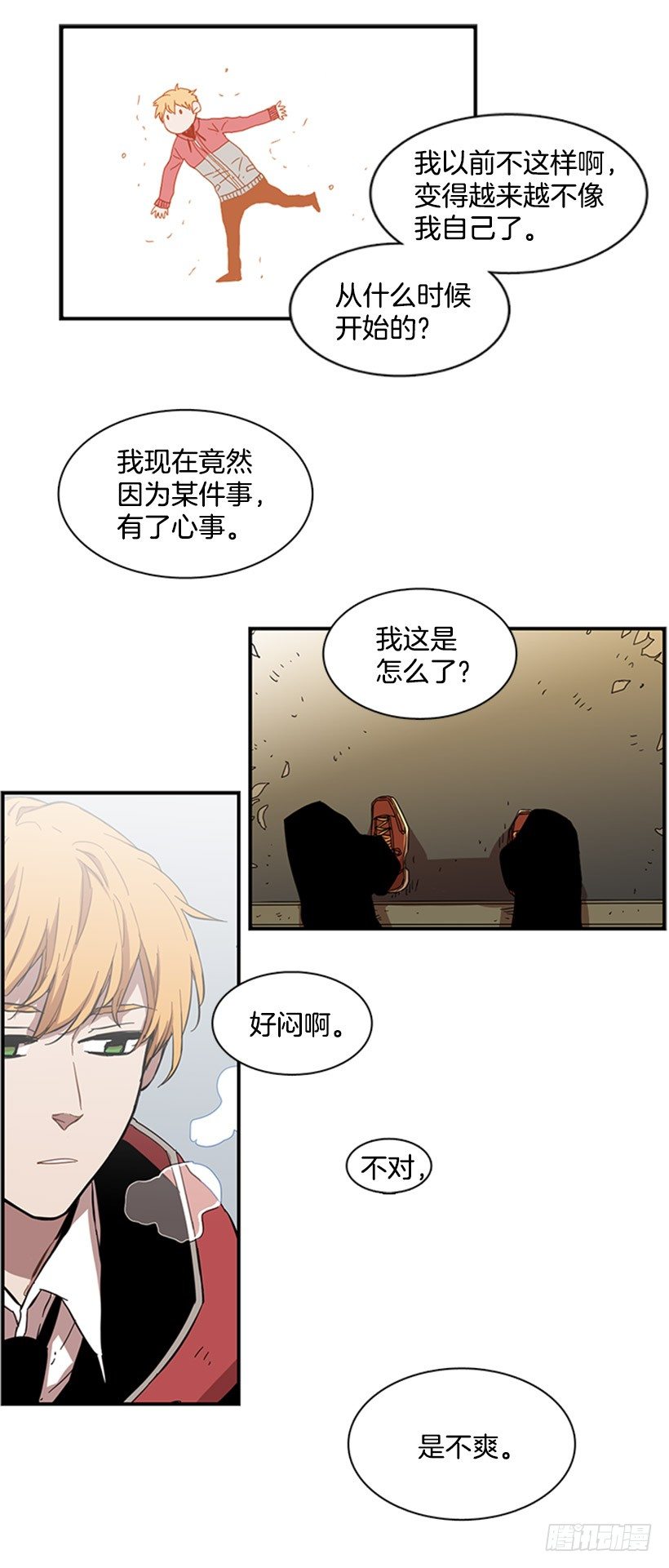 《说不出口的兄妹》漫画最新章节他跟她一样不了解自己免费下拉式在线观看章节第【8】张图片