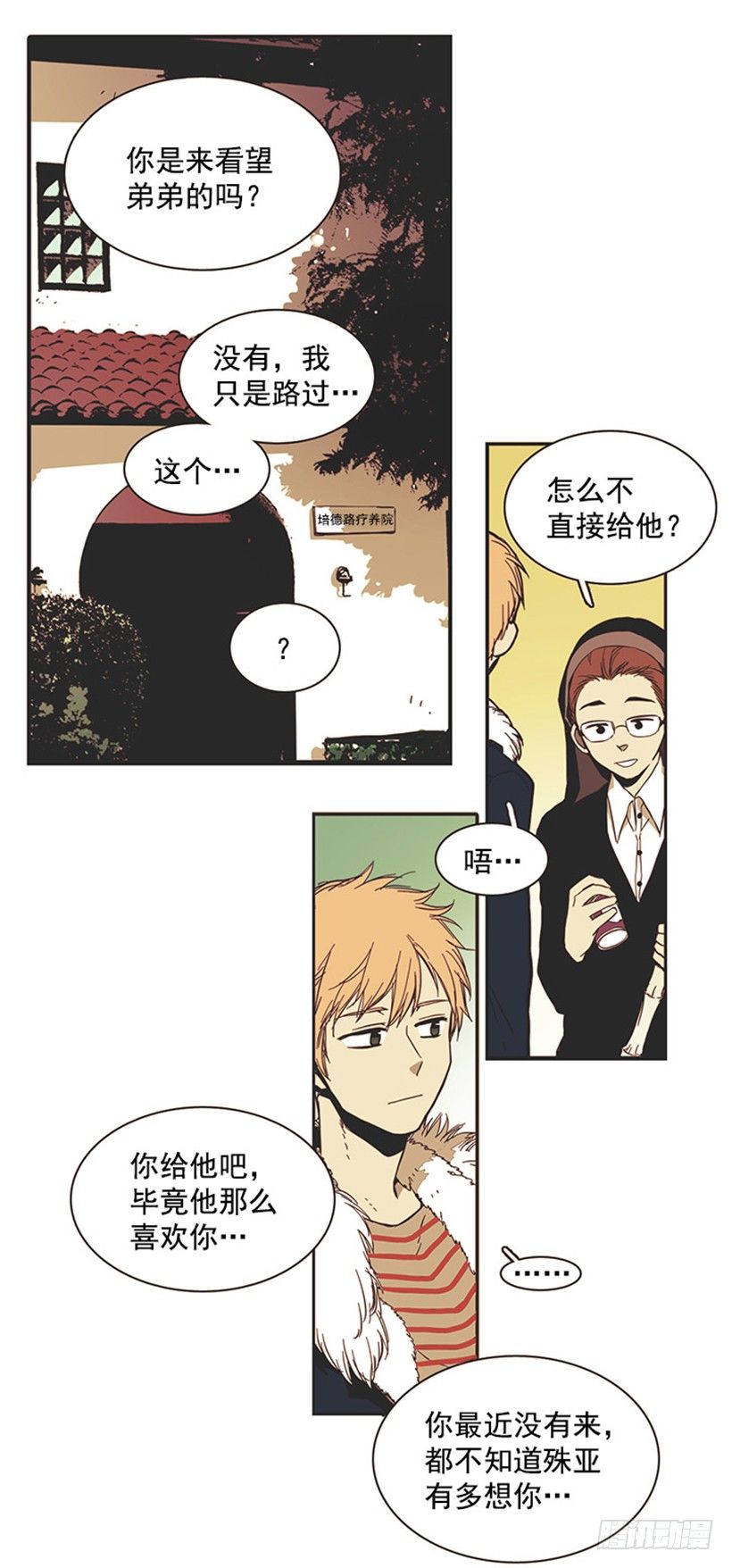 《说不出口的兄妹》漫画最新章节他的弟弟病了免费下拉式在线观看章节第【20】张图片