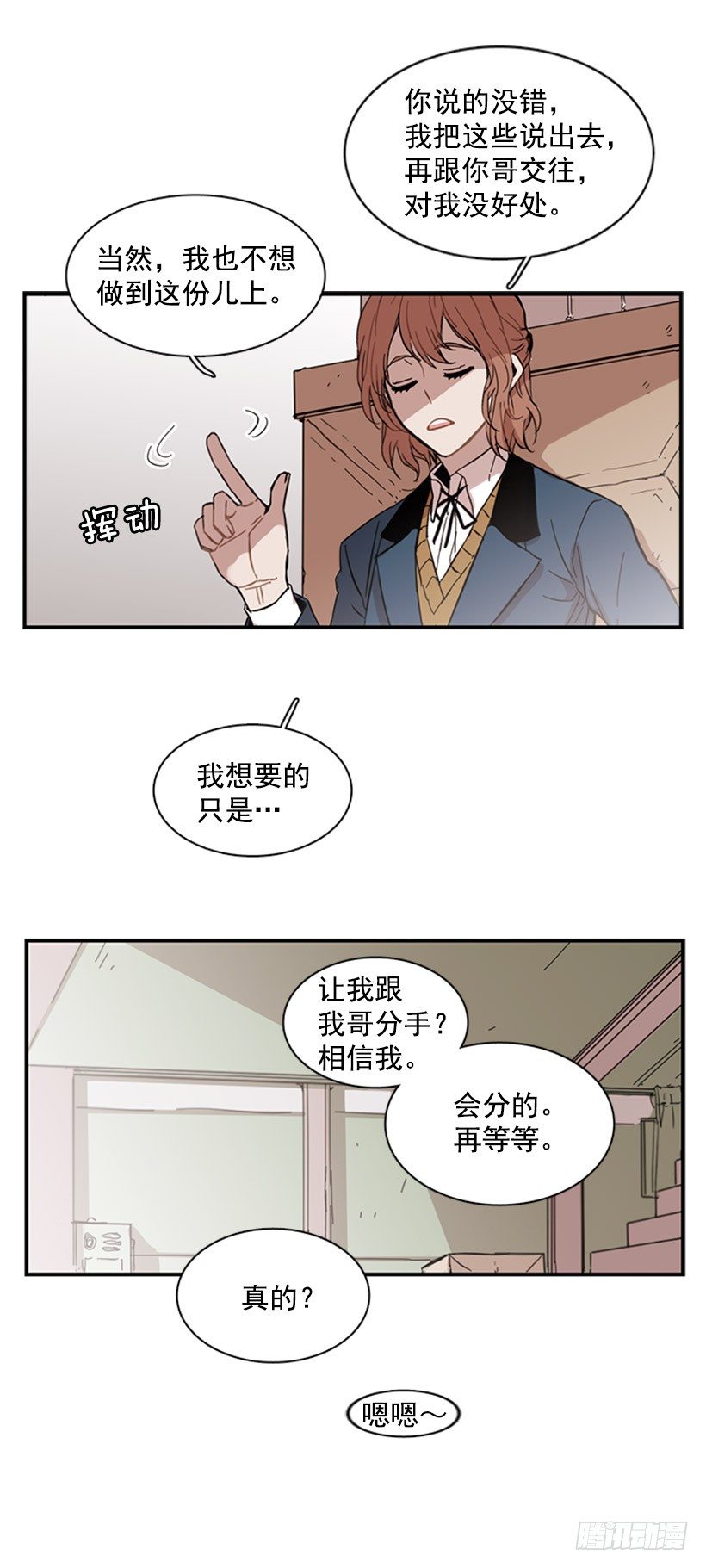 《说不出口的兄妹》漫画最新章节她被夹在中间了免费下拉式在线观看章节第【23】张图片