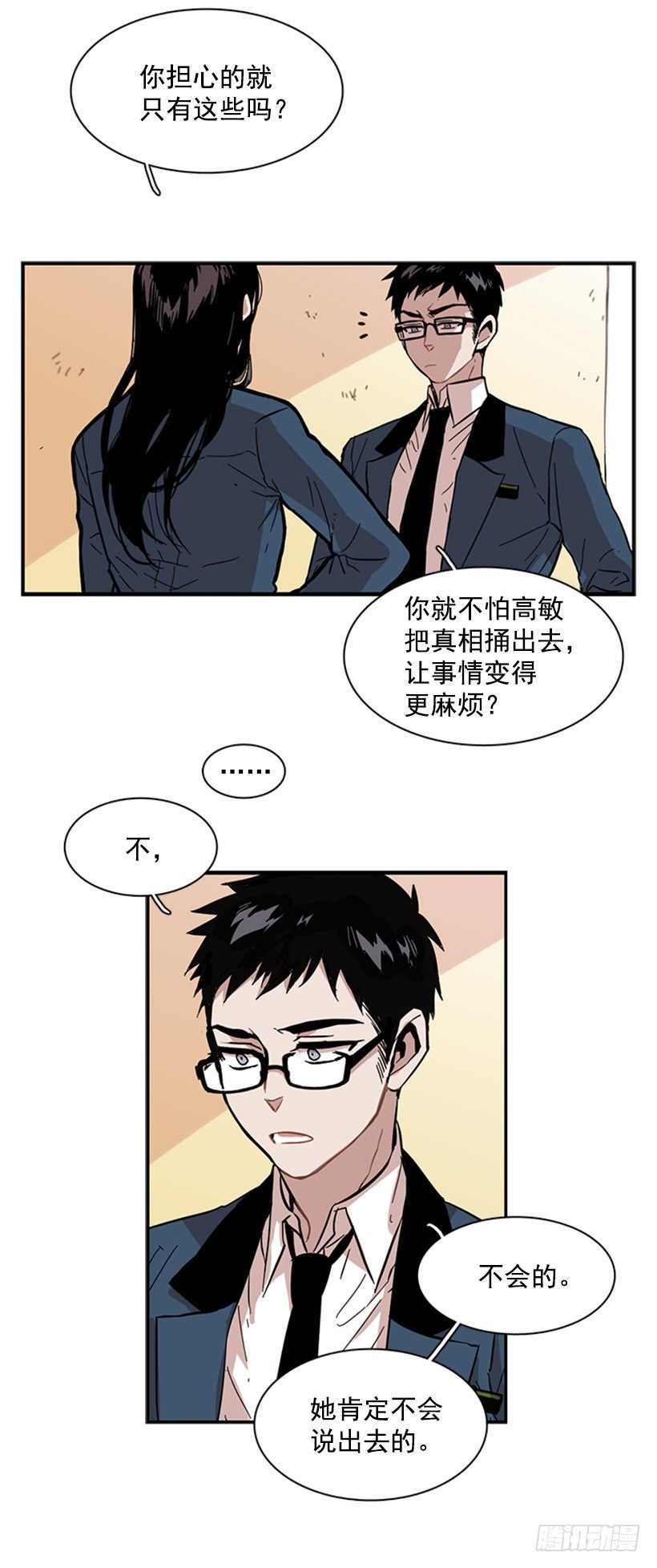 《说不出口的兄妹》漫画最新章节她被夹在中间了免费下拉式在线观看章节第【27】张图片