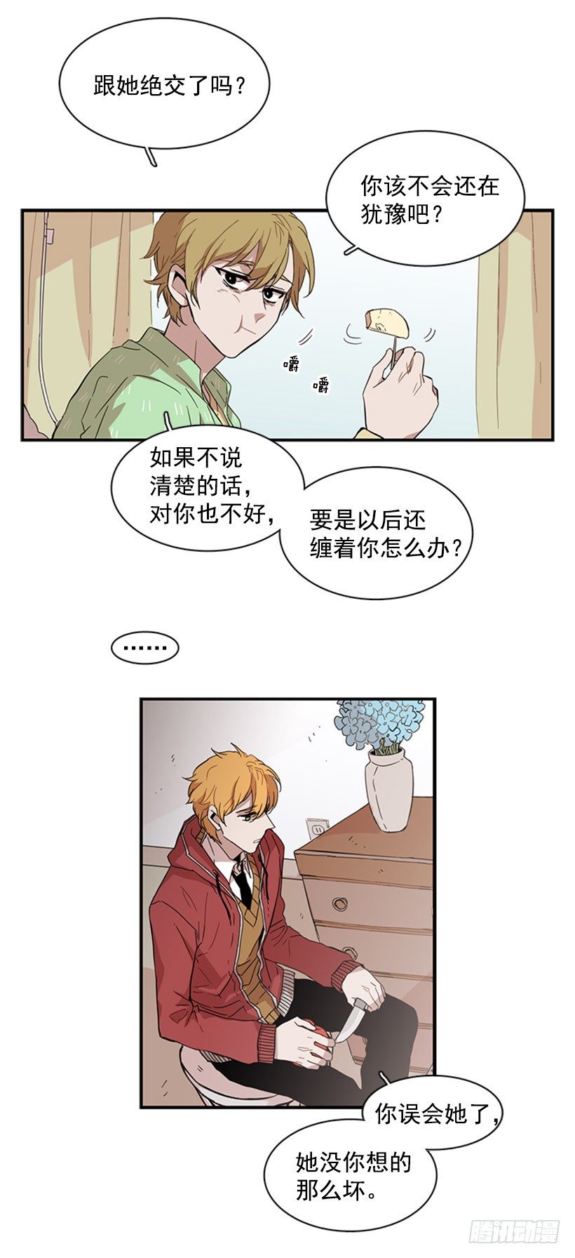 《说不出口的兄妹》漫画最新章节她被夹在中间了免费下拉式在线观看章节第【8】张图片