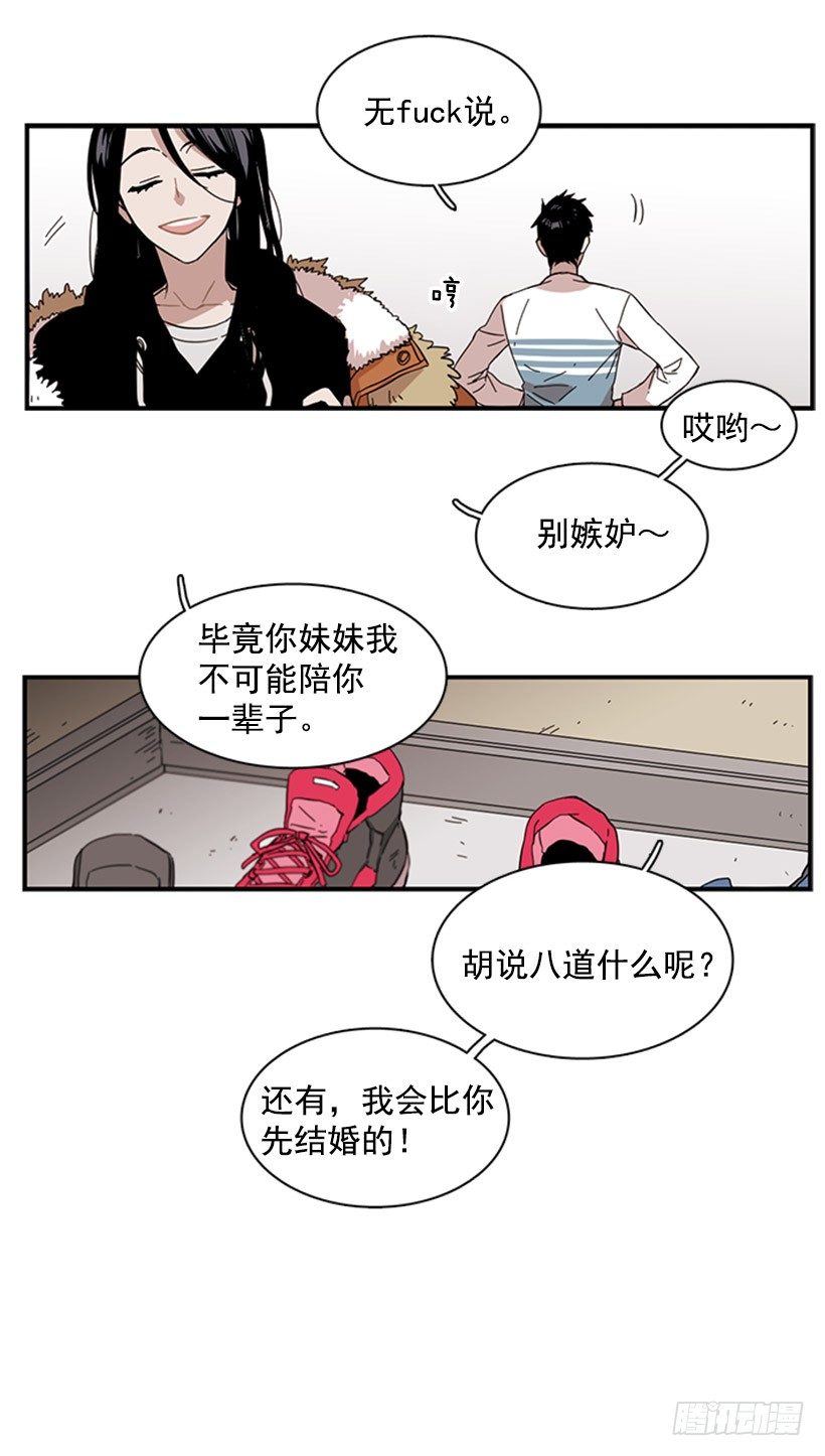 《说不出口的兄妹》漫画最新章节她很能打免费下拉式在线观看章节第【12】张图片