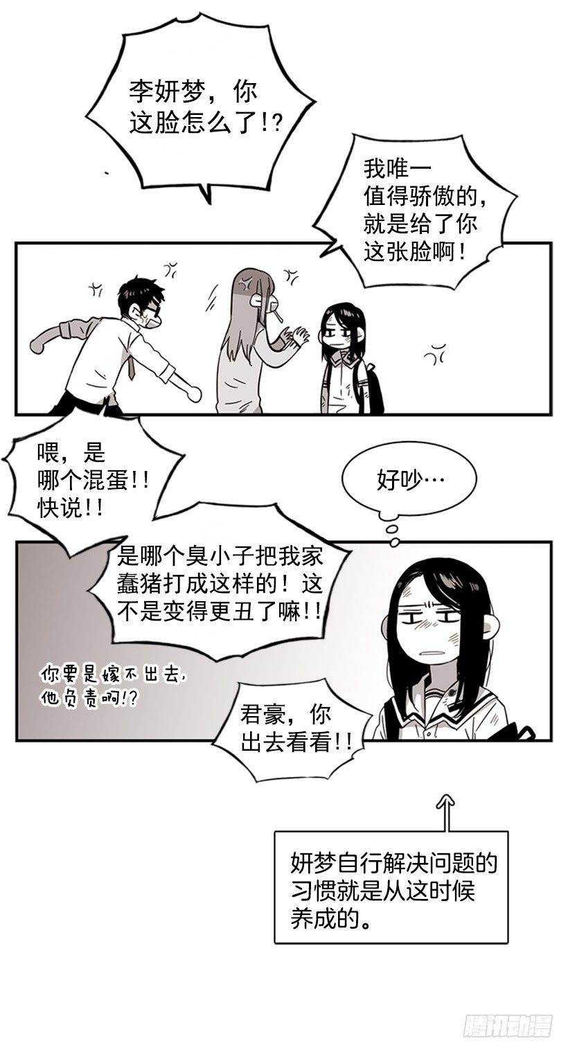 《说不出口的兄妹》漫画最新章节她很能打免费下拉式在线观看章节第【37】张图片