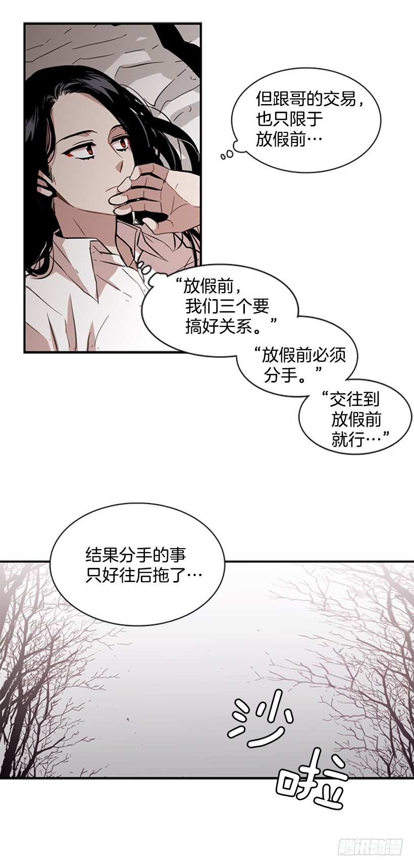 《说不出口的兄妹》漫画最新章节她设定了计划免费下拉式在线观看章节第【13】张图片