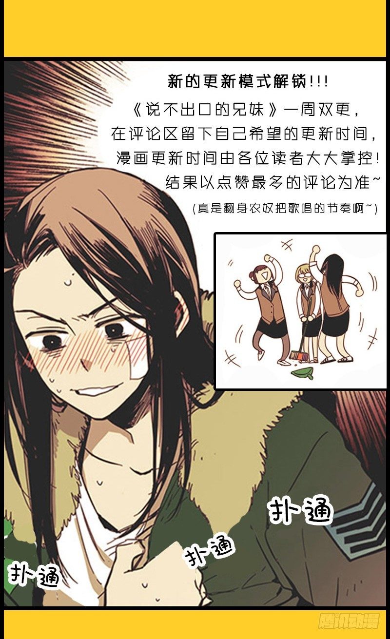 《说不出口的兄妹》漫画最新章节兄妹强势归来！还有爆更和福利?!免费下拉式在线观看章节第【2】张图片