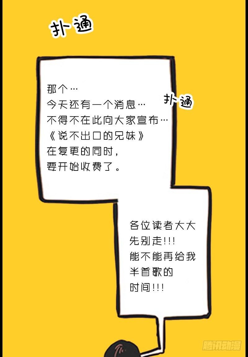 《说不出口的兄妹》漫画最新章节兄妹强势归来！还有爆更和福利?!免费下拉式在线观看章节第【3】张图片