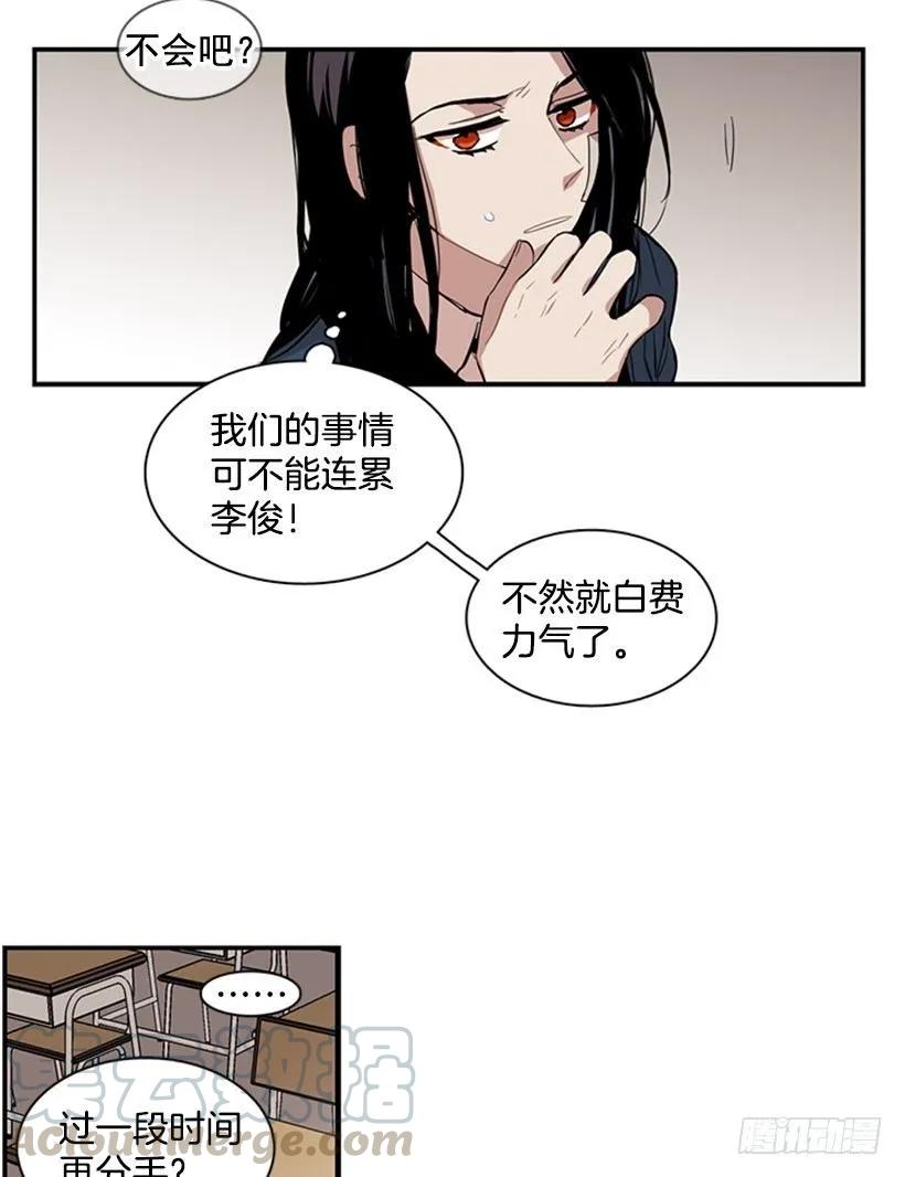 《说不出口的兄妹》漫画最新章节她在造谣免费下拉式在线观看章节第【10】张图片