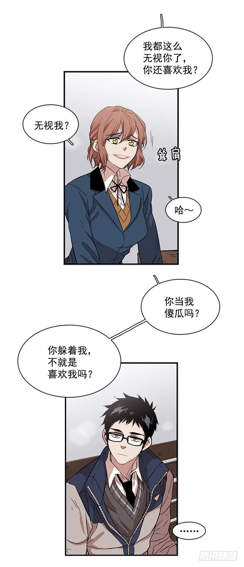 《说不出口的兄妹》漫画最新章节她在造谣免费下拉式在线观看章节第【20】张图片