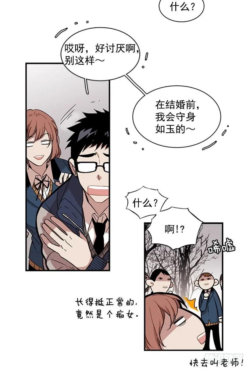 《说不出口的兄妹》漫画最新章节她在造谣免费下拉式在线观看章节第【24】张图片