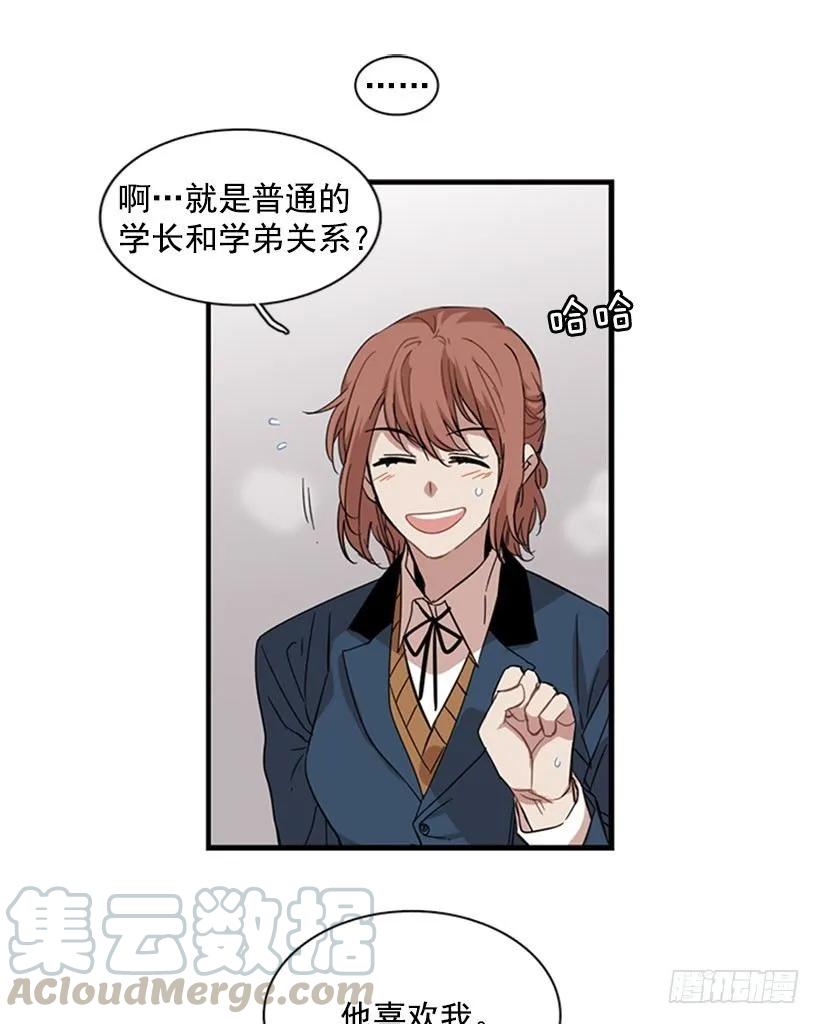 《说不出口的兄妹》漫画最新章节她在造谣免费下拉式在线观看章节第【28】张图片