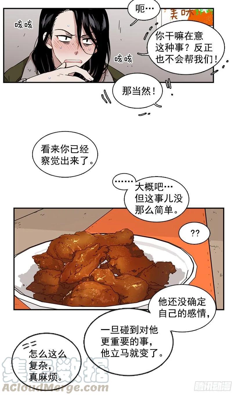 《说不出口的兄妹》漫画最新章节他在警惕免费下拉式在线观看章节第【16】张图片