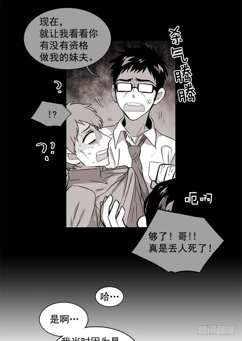 《说不出口的兄妹》漫画最新章节他在警惕免费下拉式在线观看章节第【20】张图片