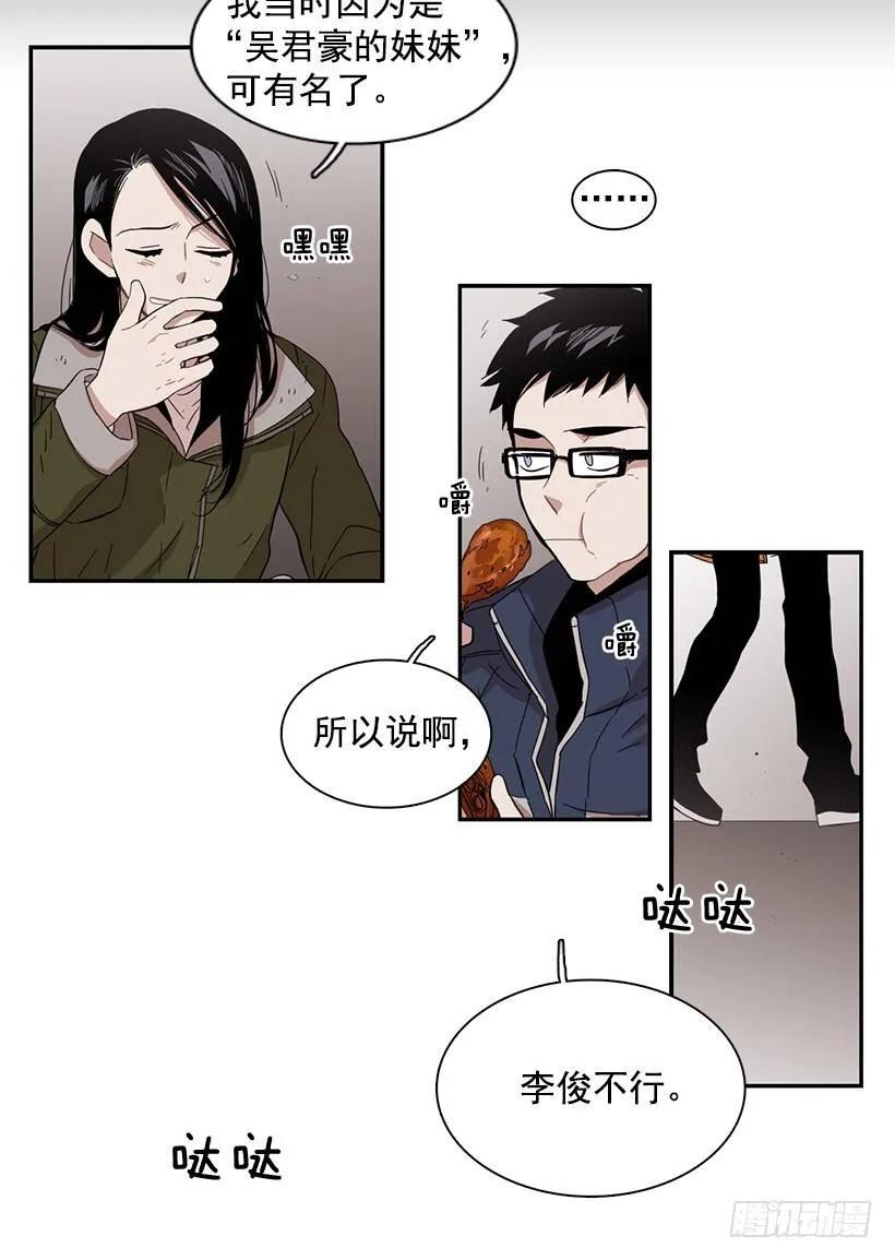 《说不出口的兄妹》漫画最新章节他在警惕免费下拉式在线观看章节第【21】张图片