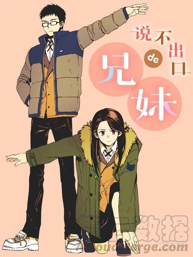 《说不出口的兄妹》漫画最新章节她看上去很淡定免费下拉式在线观看章节第【1】张图片