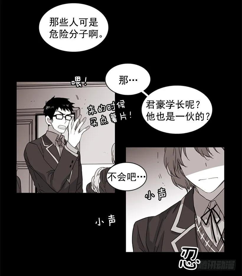 《说不出口的兄妹》漫画最新章节她看上去很淡定免费下拉式在线观看章节第【32】张图片