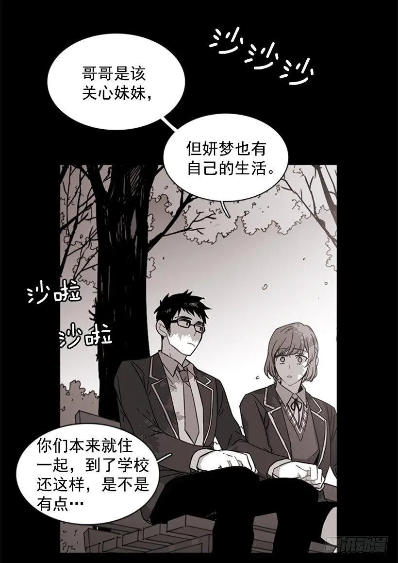 《说不出口的兄妹》漫画最新章节她看上去很淡定免费下拉式在线观看章节第【34】张图片