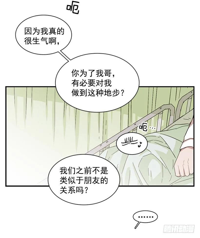 《说不出口的兄妹》漫画最新章节她一直不善表达免费下拉式在线观看章节第【29】张图片